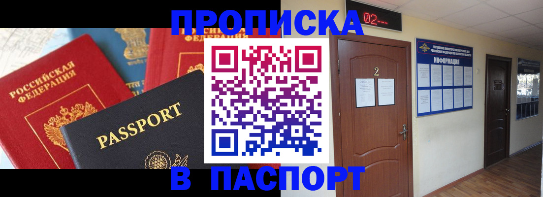купить прописку в Мамадыше