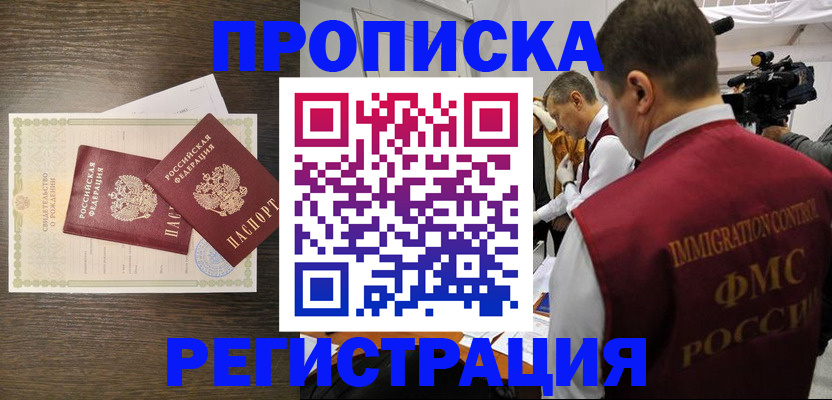 прописка для военкомата в Мамадыше