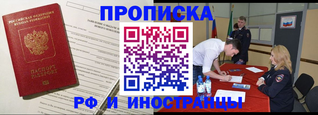 купить прописку в Мамадыше